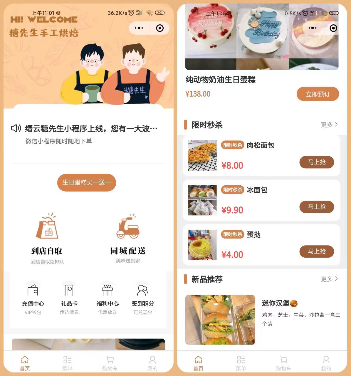 面包店(diàn)小(xiǎo)程(cheng)序 面包店(diàn)小(xiǎo)程(cheng)序
