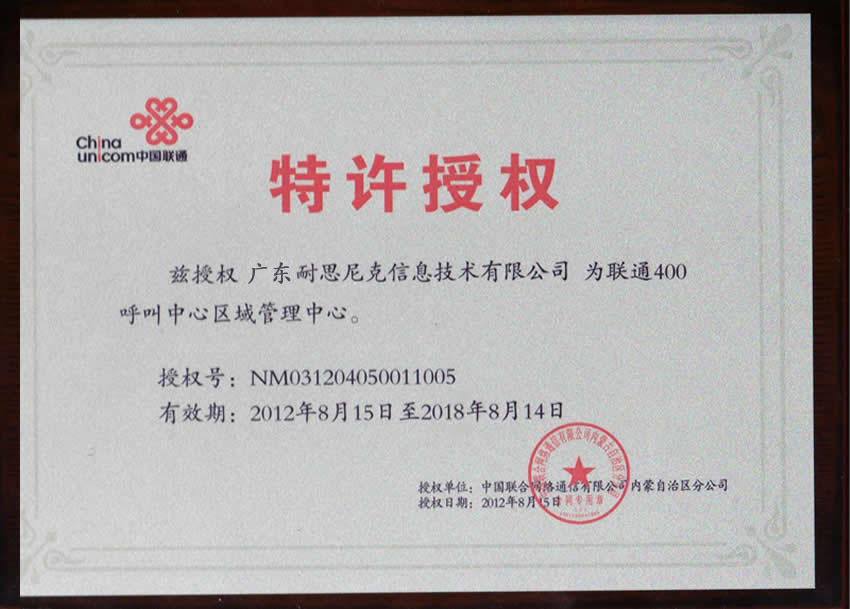 中(zhong)國(guo)聯(lian)通(tong)400呼叫中(zhong)心區(qu)域(yu)筦(guan)理(li)中(zhong)心